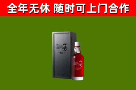 皇姑区回收山崎洋酒